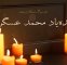 در قاب خاطره؛ زندهیاد محمد عسگری در قاب خاطره؛ زندهیاد محمد عسگری