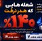 شعلههایی که هدر نرفت شعلههایی که هدر نرفت