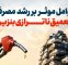 عوامل مؤثر بر رشد مصرف و تعمیق ناترازی بنزین