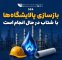 بازسازی پالایشگاهها با شتاب در حال انجام است بازسازی پالایشگاهها با شتاب در حال انجام است