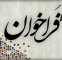 فراخوان ارسال مقاله در حوزه سلامت اداری منتشر شد