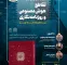 نشست نقد و بررسی کتاب تقاطع هوش مصنوعی و روزنامه‌نگاری؛ پیدایش پارادایم نوین