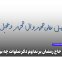 علت تاکید حاج رمضان بر تداوم ذکر صلوات چه بود؟