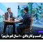 چرا در ایران کسب‌وکار بالای ۱۰۰ سال کم داریم؟