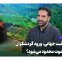 چرا بعد از ثبت جهانی، ورود گردشگران به قلعه الموت محدود می‌شود؟