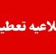 فهرست استانهایی که روز چهارشنبه ۱۴ مرداد تعطیل اعلام شدند فهرست استانهایی که روز چهارشنبه ۱۴ مرداد تعطیل اعلام شدند