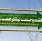 مالکان نیشکر هفت‌تپه بالاخره مشخص شدند+ سند