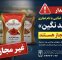 هشدار؛ پودرهای ادویه و فرآورده‌های غذایی با این نام غیرمجاز هستند