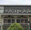 سرشمارههای رسمی پیامکهای حج تمتع ۱۴۰۶ اعلام شد سرشمارههای رسمی پیامکهای حج تمتع ۱۴۰۶ اعلام شد