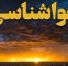 جریان بارشزا در راه کشور/ این مناطق امروز و فردا آماده بارش باران باشند جریان بارشزا در راه کشور/ این مناطق امروز و فردا آماده بارش باران باشند
