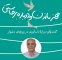 کارگاه تاب‌آوری در روزهای دشوار برگزار می شود