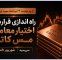 راه‌اندازی قرارداد اختیار معامله مس کاتد سررسید شهریور