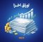 قطبنمای معاملات ۲ هفته گذشته اوراق خزانه اسلامی + نمودار قطبنمای معاملات ۲ هفته گذشته اوراق خزانه اسلامی + نمودار