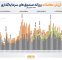 ۵۰ همت دادوستد در بازار ETFها/ جریان ورود و خروج پول متعادل بود 