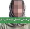آتش خشمی که جان یک دختر را گرفت