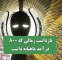 بازداشت رمالی که 800 میلیون درآمد ماهیانه داشت