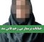 جنایات پرستار بی رحم فاش شد جنایات پرستار بی رحم فاش شد
