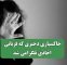 خاکسپاری دختری که قربانی اخاذی تلگرامی شد خاکسپاری دختری که قربانی اخاذی تلگرامی شد