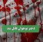 دختر نوجوان قاتل شد