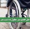 قتل فجیع پسر معلول به دست پدر