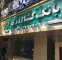 رشد ۵ برابری پرداخت تسهیلات مسکن روستایی بانک کشاورزی در چهار ماهه نخست ۱۴۰۵