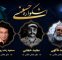 داوران بخش عکس نهمین اشکواره فرهنگی‌هنری حسینی آمل معرفی شدند