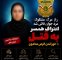 راز مرگ مشکوک مرد جوان در مازندران فاش شد
