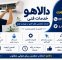 خدمات تخصصی کولر گازی در تهران و کرج | خدمات فنی دالاهو