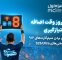 کمپین جام همراه من به وقت اضافه رسید!