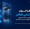 فراخوان شناسایی فعالان طراحی، ساخت و اجرای سامانه هوشمند مدیریت آسانسور