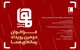 فراخوان دومین رویداد رسانه‌ای هما منتشر شد