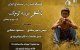 مروری بر زیبایی شناختی باشو غریبه‌ای کوچک در خانه سینما