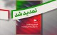 فراخوان پانزدهمین جشنواره بین‌المللی فیلم ۱۰۰ تمدید شد