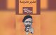 مدیر مدرسه جلال آل احمد سریال می‌شود
