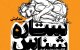 نقد روان‌کاوی عامه‌پسند در ستاره شناس؛ وقتی برای هرمسئله نامی ساخته‌ای