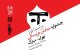 آغاز رویدادهای بیست‌ویکمین جشنواره بین‌المللی نمایش عروسکی تهران–مبارک در موزه هنرهای معاصر تهران
