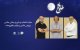 اعضای هیأت انتخاب و داوری بخش عکس پویش طلوع ماه معرفی شدند
