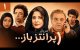 پخش سریال پرانتز باز با بازی اکبر عبدی از امشب