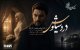 پخش سریال رادیویی درد سیاوش 