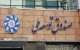 بدهی ۱۷ میلیارد دلاری شرکت ملی نفت به صندوق توسعه ملی