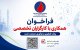 پارک فناوری و نوآوری صنعت نفت از کارگزاران تخصصی دعوت به همکاری کرد