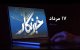 پیش از روایتِ نفت، کسی آن را زیسته است
