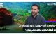 چرا بعد از ثبت جهانی، ورود گردشگران به قلعه الموت محدود می‌شود؟