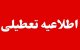 فهرست استانهایی که روز چهارشنبه ۱۴ مرداد تعطیل اعلام شدند