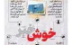 خوش خبرهای امروز | دست پر ایران تا پایان دوره ترامپ | اینفوگرافیک