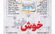 تزریق امید از درمان تا اقتصاد | اینفوگرافیک
