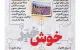 از آزادی زندانیان تا لبخند بیماران | اینفوگرافیک