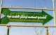 مالکان نیشکر هفت‌تپه بالاخره مشخص شدند+ سند