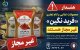 هشدار؛ پودرهای ادویه و فرآورده‌های غذایی با این نام غیرمجاز هستند