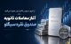 آغاز معاملات ثانویه صندوق نقره سیگلو